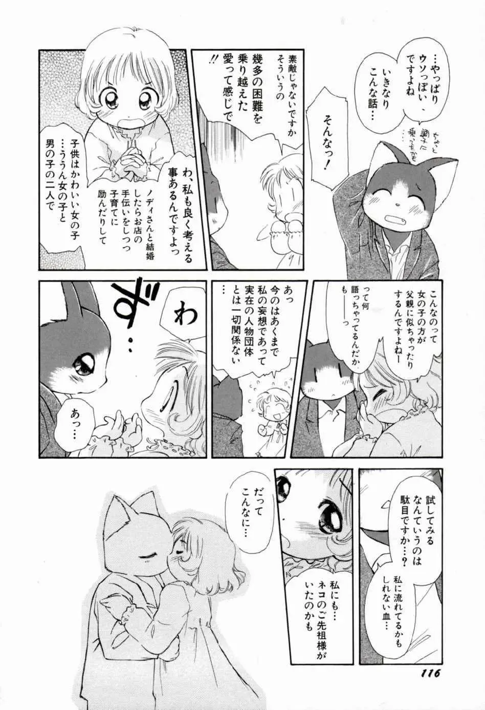 [Yamano Konzaburo] Shoujo Miman Fhentai - Page 119