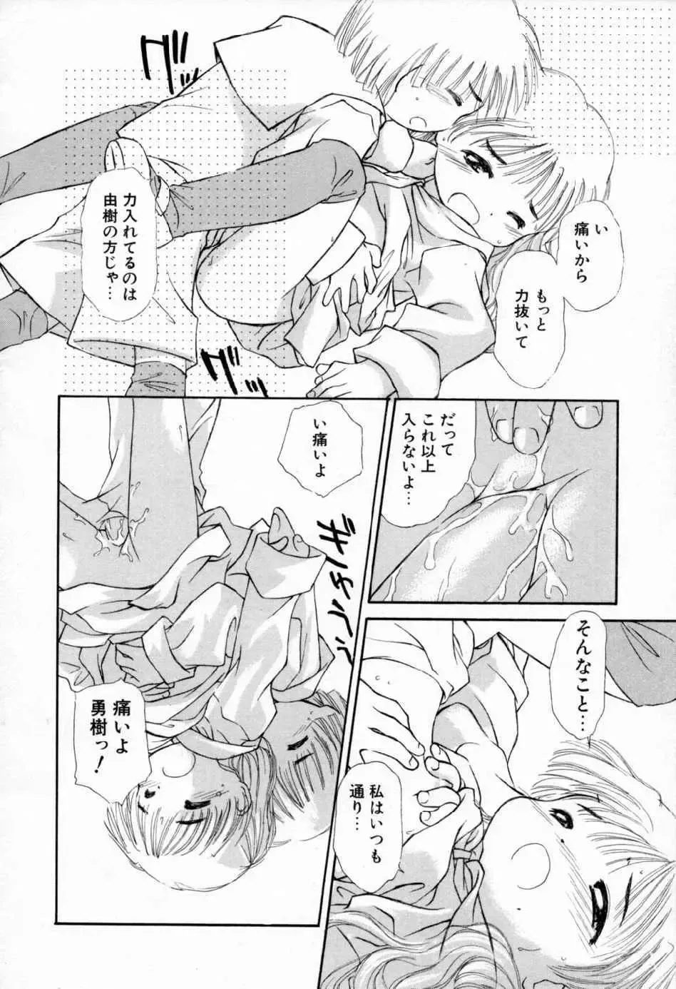 [Yamano Konzaburo] Shoujo Miman Fhentai - Page 139