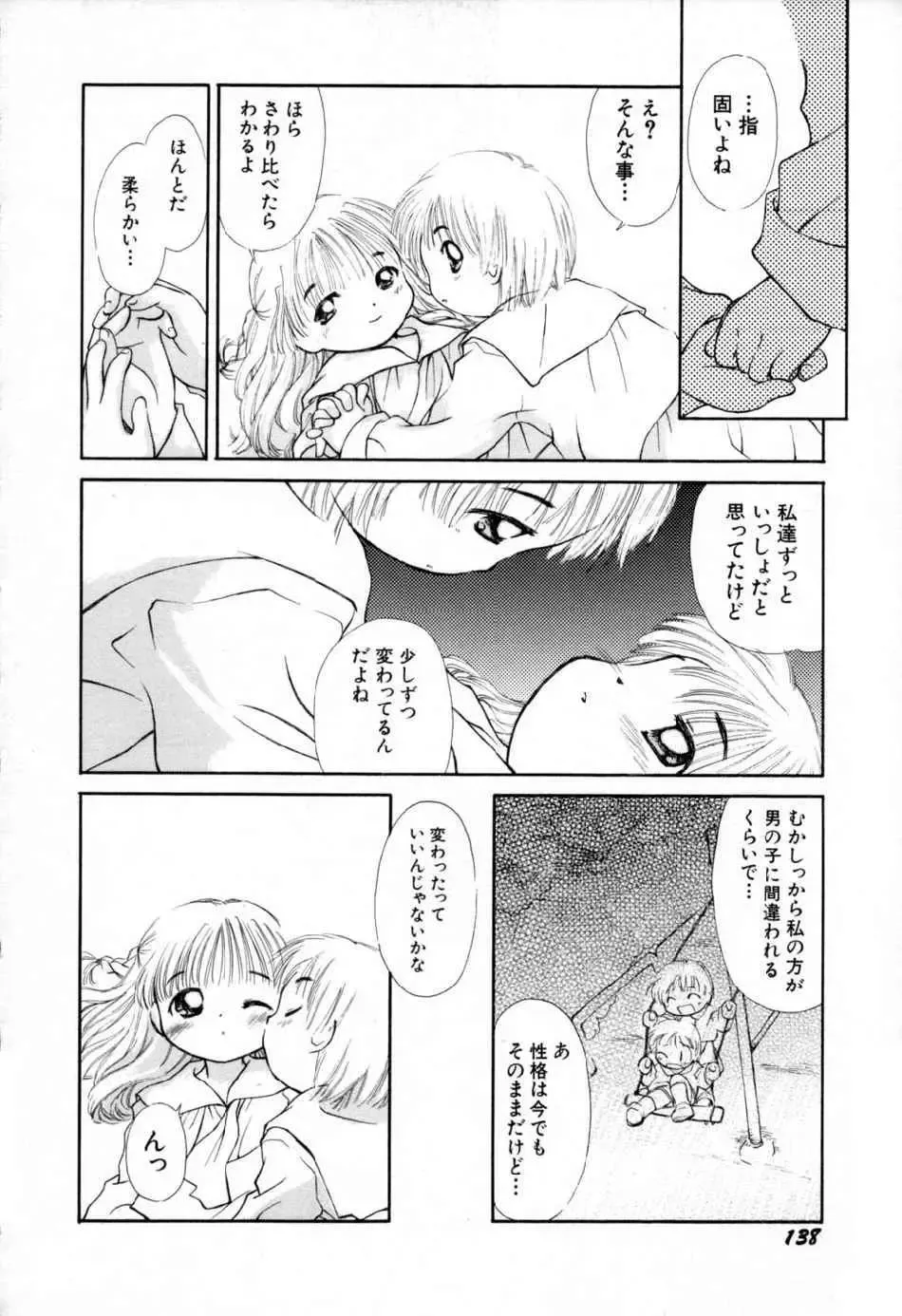 [Yamano Konzaburo] Shoujo Miman Fhentai - Page 141