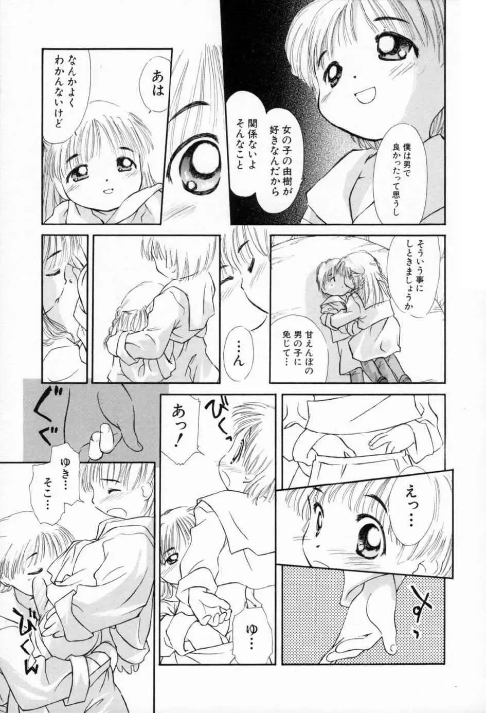 [Yamano Konzaburo] Shoujo Miman Fhentai - Page 142