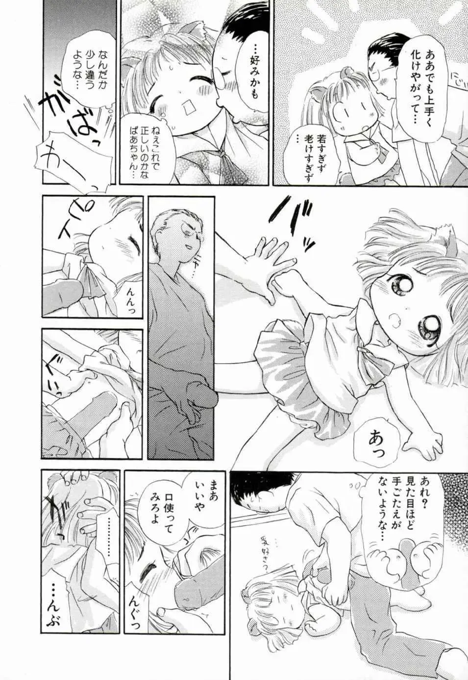 [Yamano Konzaburo] Shoujo Miman Fhentai - Page 15