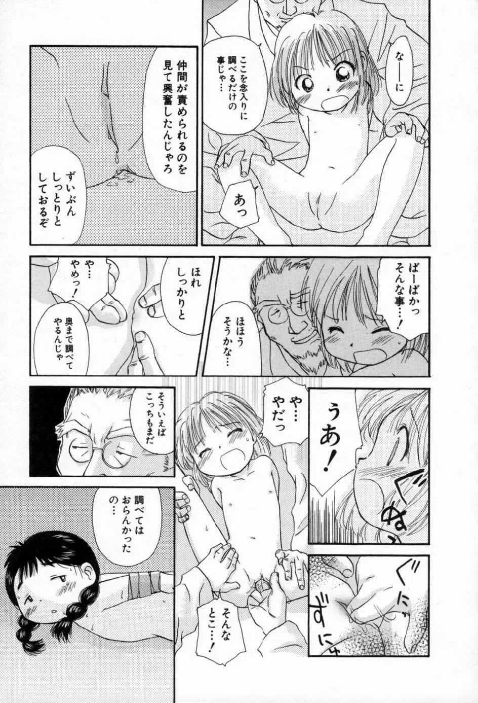 [Yamano Konzaburo] Shoujo Miman Fhentai - Page 156