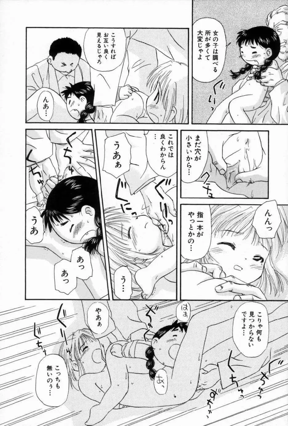 [Yamano Konzaburo] Shoujo Miman Fhentai - Page 157