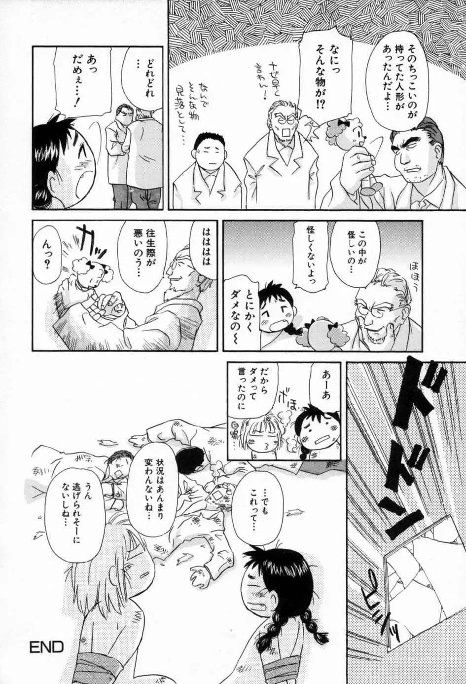 [Yamano Konzaburo] Shoujo Miman Fhentai - Page 163