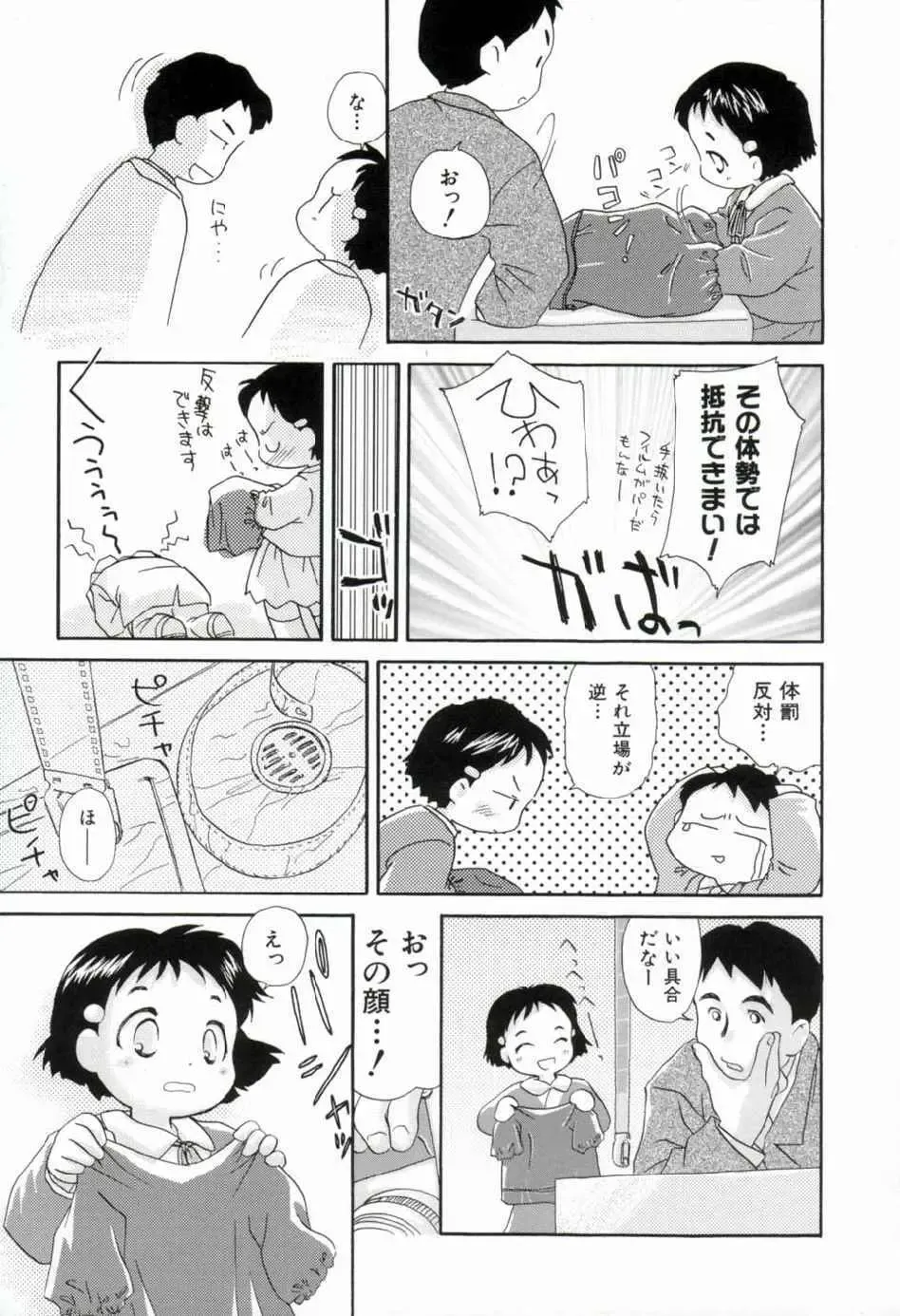 [Yamano Konzaburo] Shoujo Miman Fhentai - Page 26