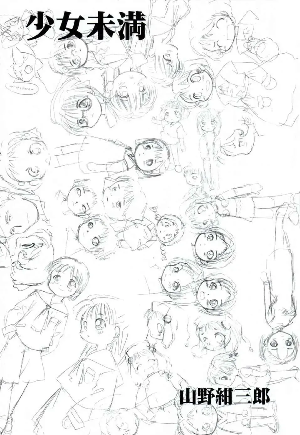 [Yamano Konzaburo] Shoujo Miman Fhentai - Page 3