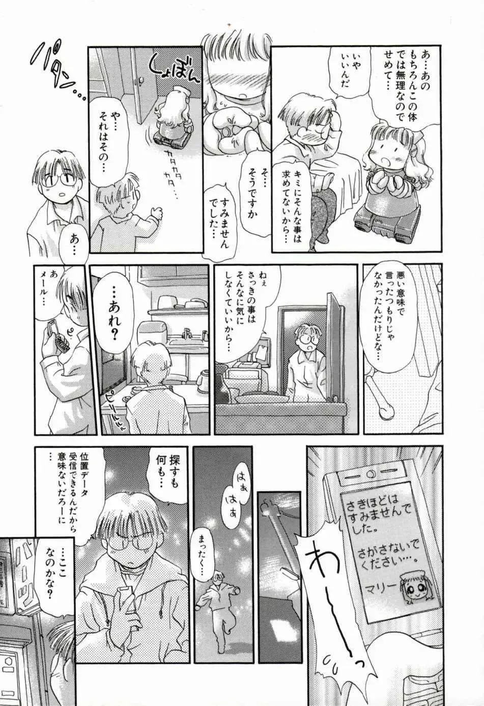 [Yamano Konzaburo] Shoujo Miman Fhentai - Page 48