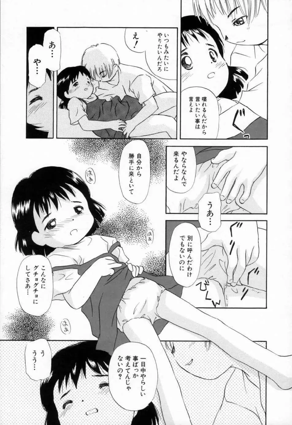 [Yamano Konzaburo] Shoujo Miman Fhentai - Page 58