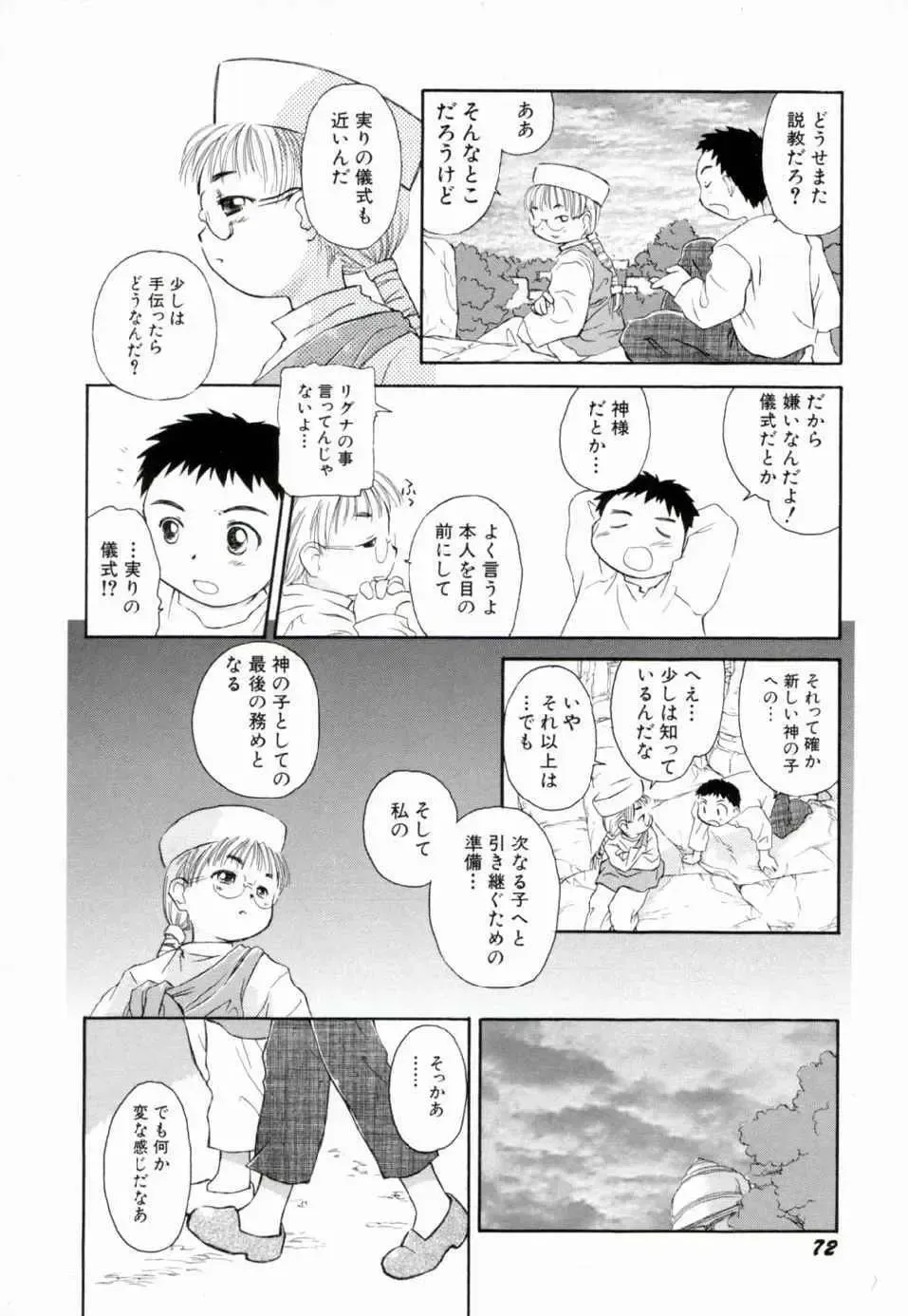 [Yamano Konzaburo] Shoujo Miman Fhentai - Page 75