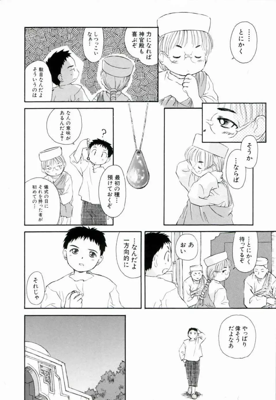 [Yamano Konzaburo] Shoujo Miman Fhentai - Page 77