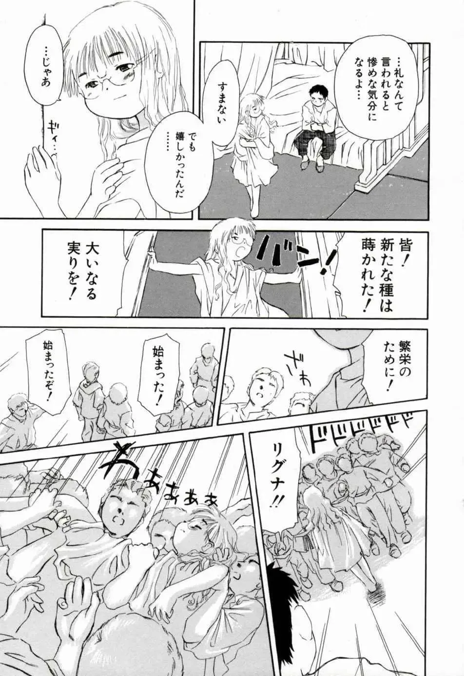 [Yamano Konzaburo] Shoujo Miman Fhentai - Page 88