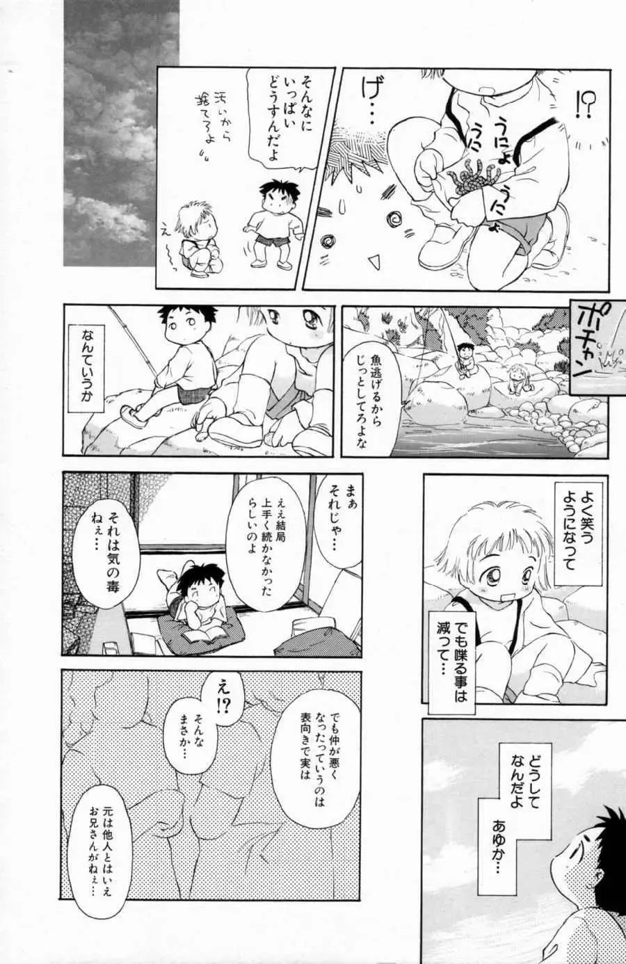 [Yamano Konzaburo] Shoujo Miman Fhentai - Page 97