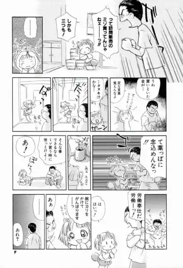 [Yamano Konzaburo] Shoujo Miman Fhentai - Page 12