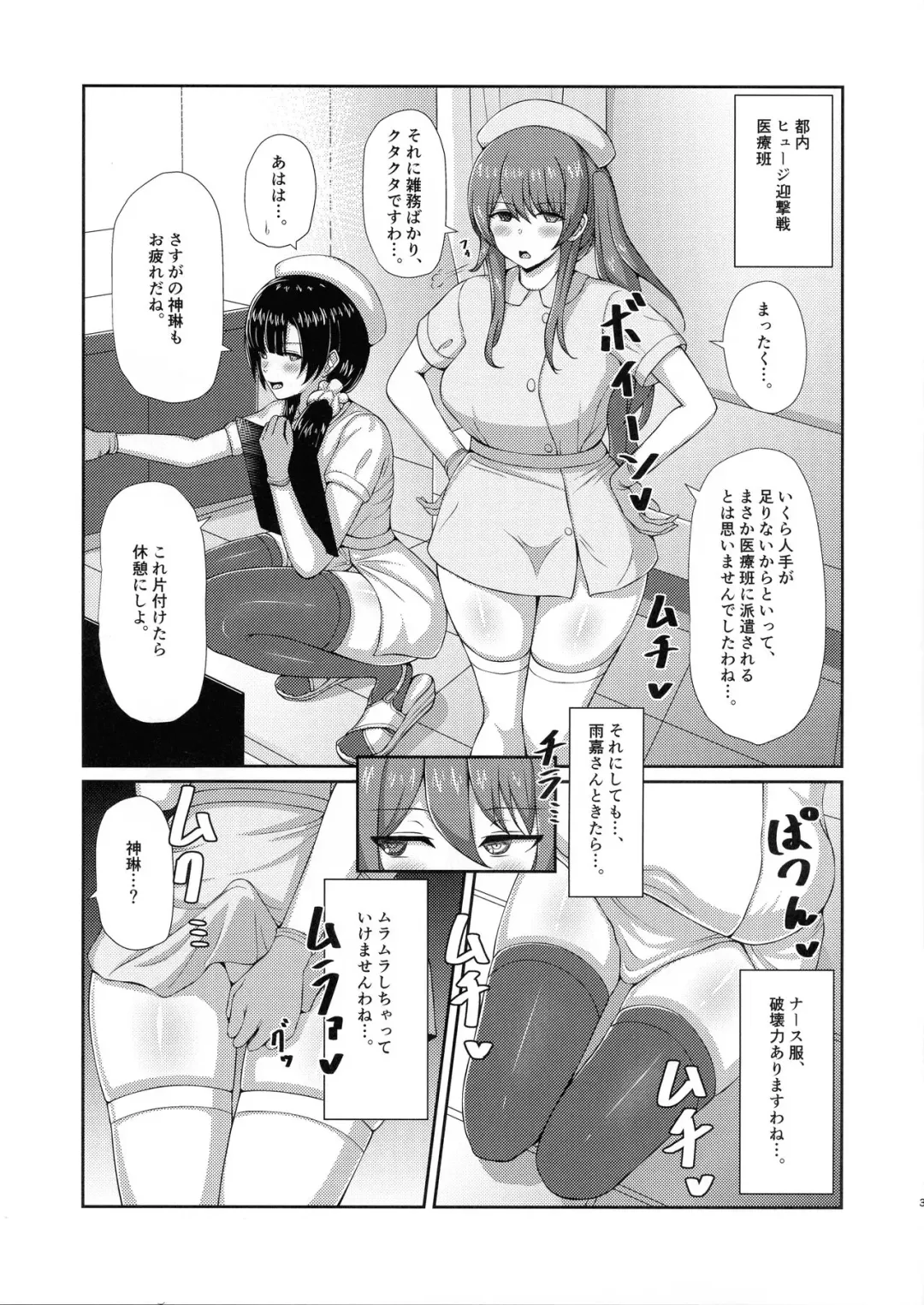 [Chingero] Inochi Byoutou - Inoch Hospital Ward Fhentai - Page 2