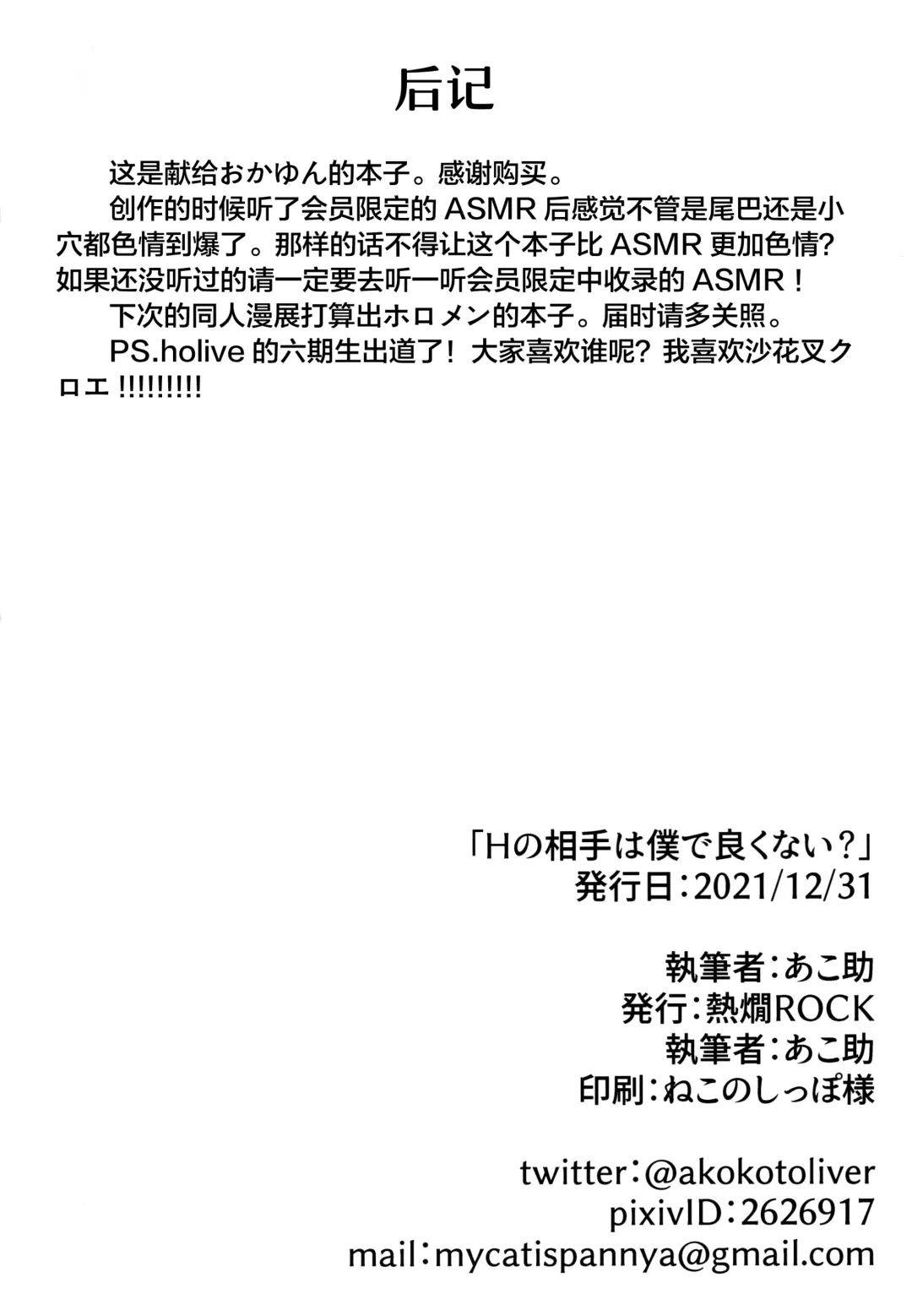 [Akosuke] H no Aite wa Boku de Yokunai? Fhentai - Page 23