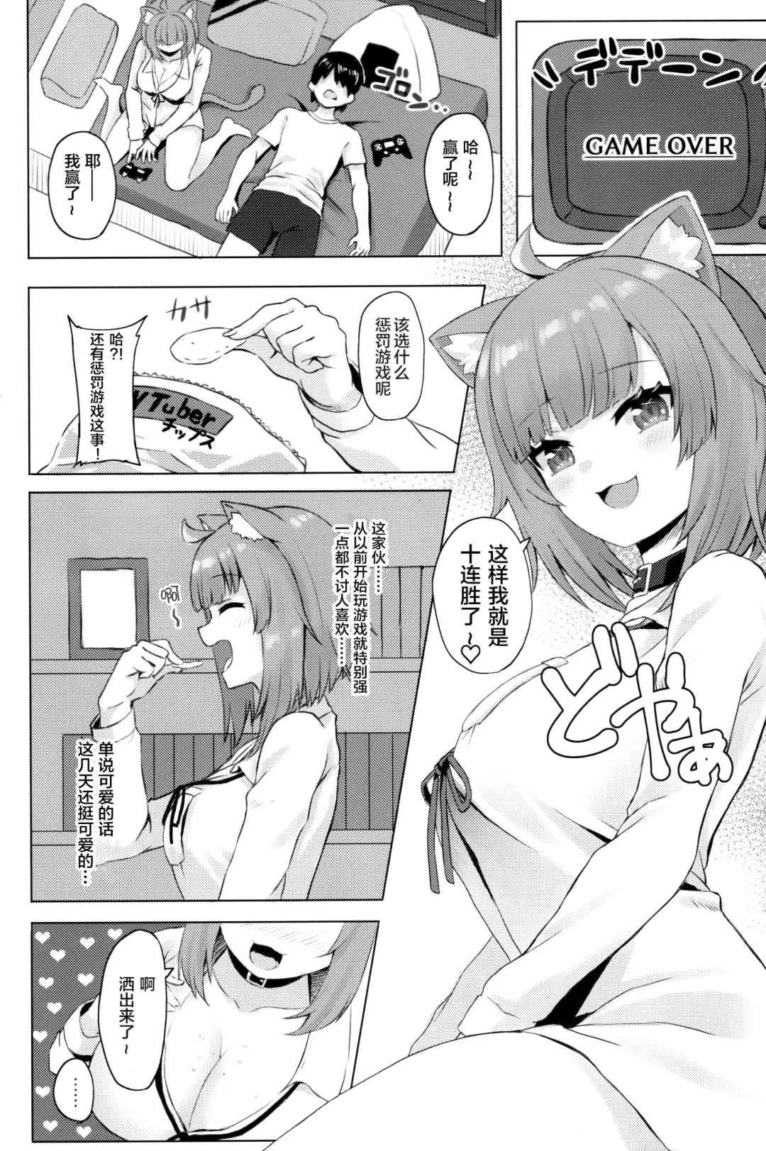 [Akosuke] H no Aite wa Boku de Yokunai? Fhentai - Page 4