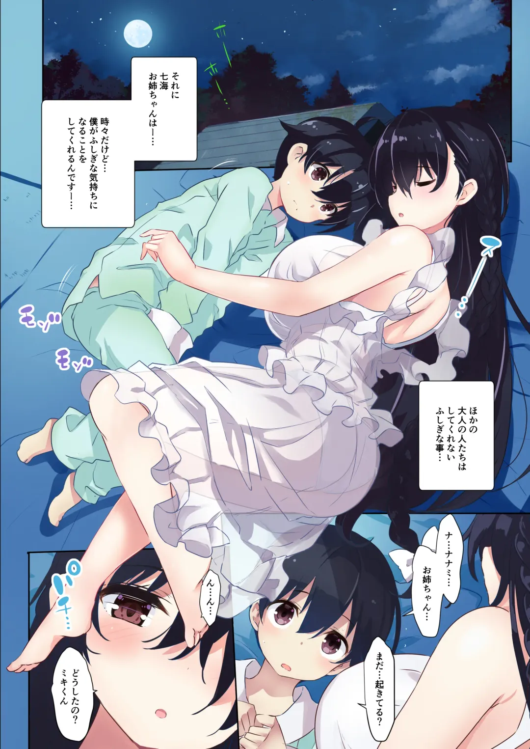 [Kurokawa Izumi] Ane Ito Fhentai - Page 7