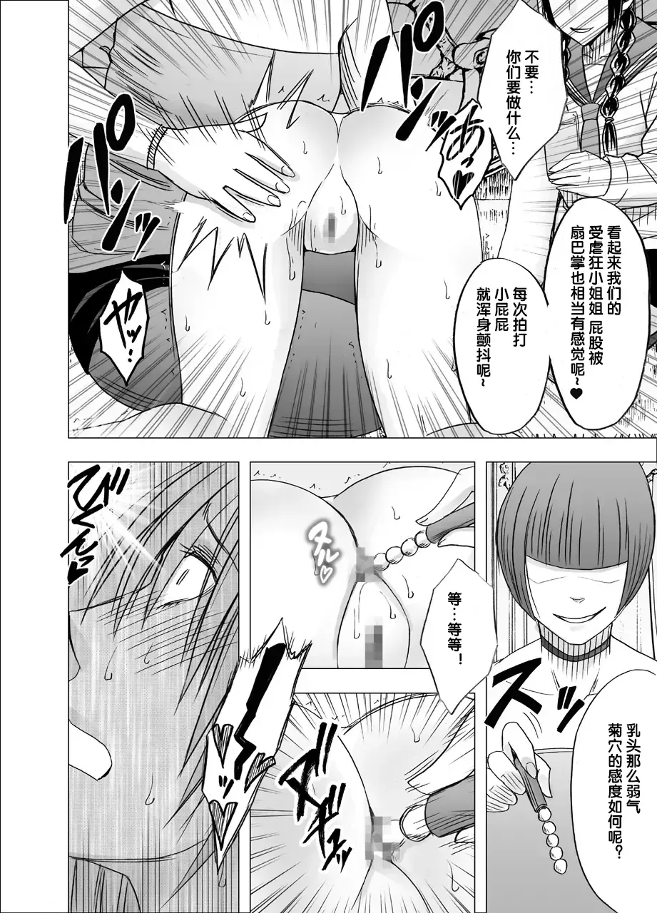 [Crimson] Chikan Otori Sousakan Kyouka 7 ~Subete no Pride o Ubawarete no Zecchou~ Fhentai - Page 24