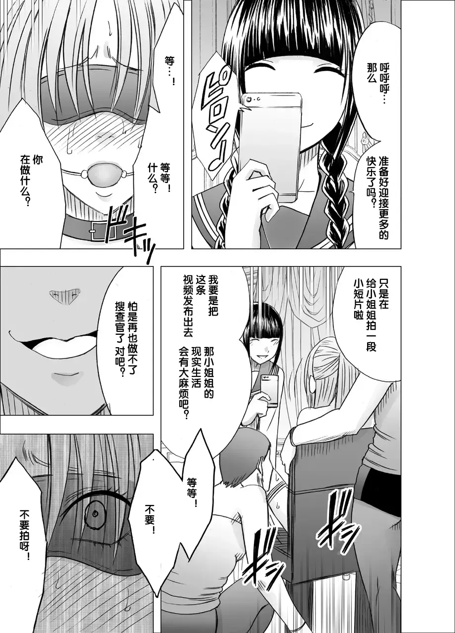 [Crimson] Chikan Otori Sousakan Kyouka 7 ~Subete no Pride o Ubawarete no Zecchou~ Fhentai - Page 7
