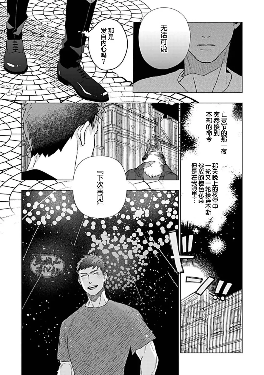 [Yan] Juuai no Marigold | 沉溺与兽之渊 Fhentai - Page 114