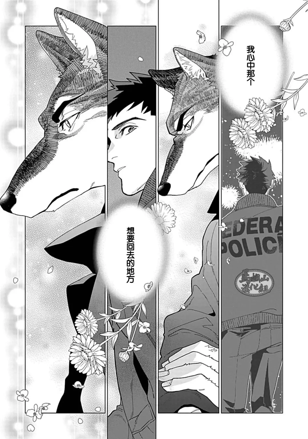 [Yan] Juuai no Marigold | 沉溺与兽之渊 Fhentai - Page 116