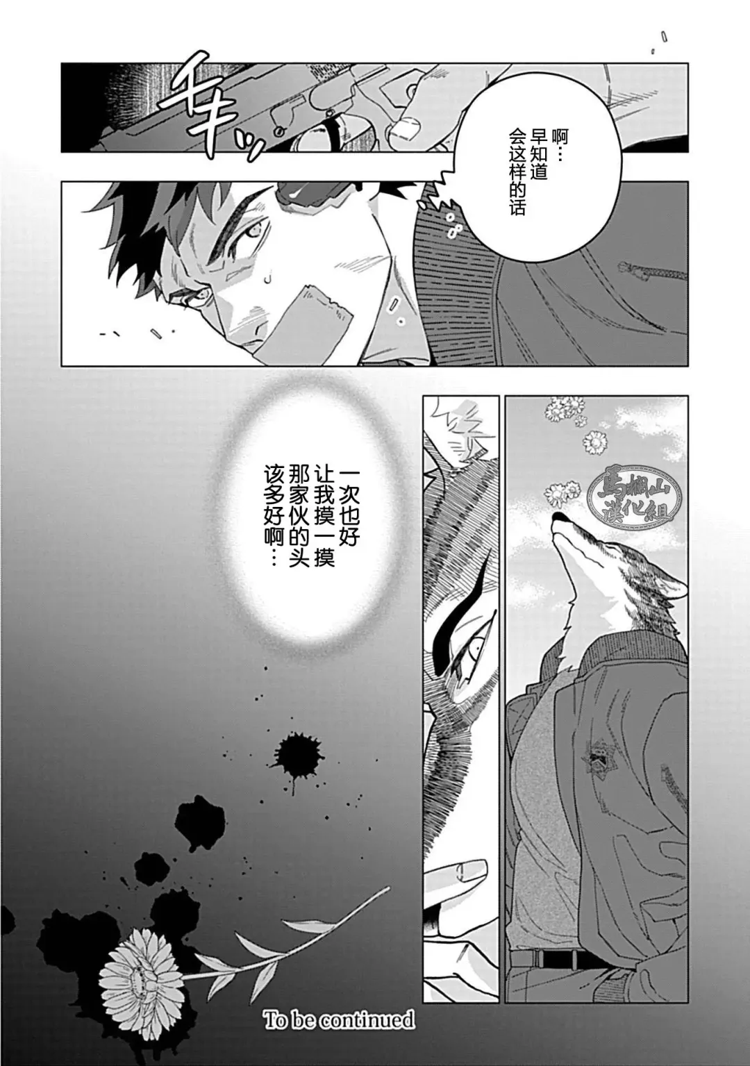[Yan] Juuai no Marigold | 沉溺与兽之渊 Fhentai - Page 121