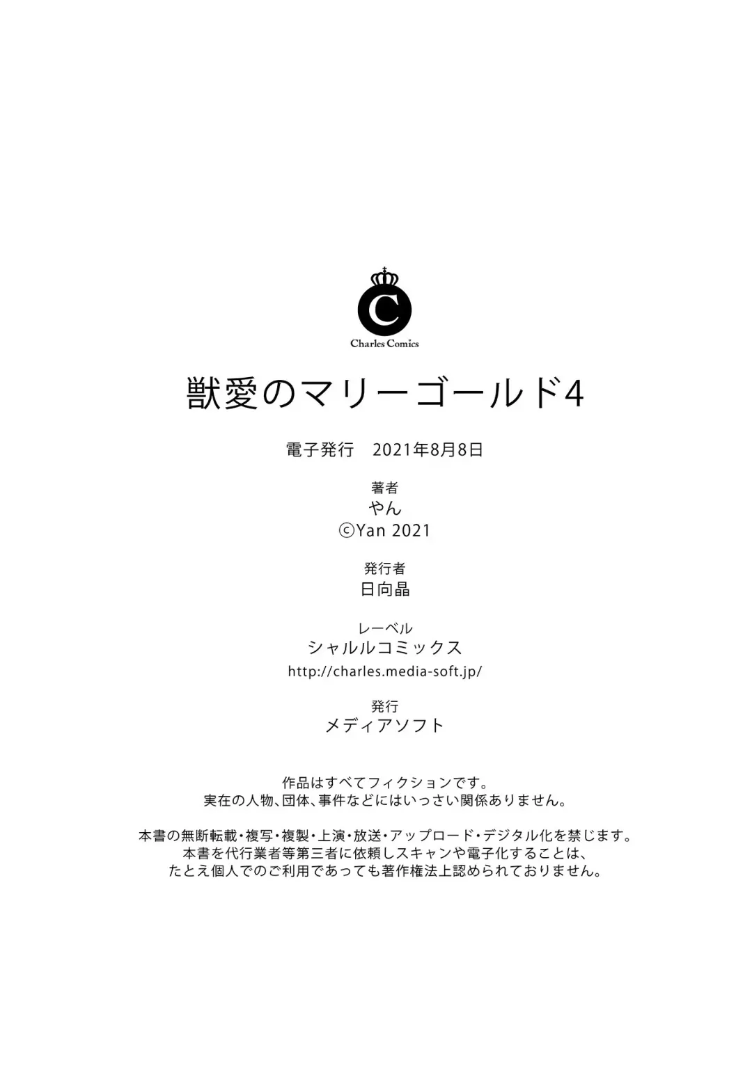 [Yan] Juuai no Marigold | 沉溺与兽之渊 Fhentai - Page 122