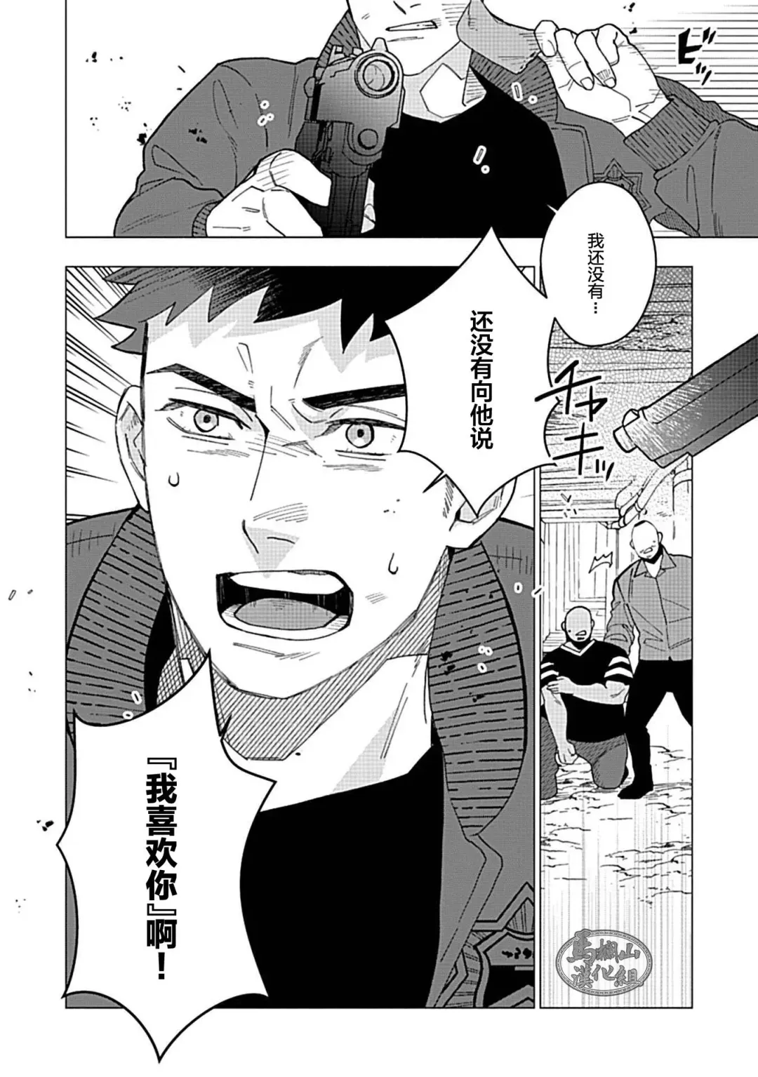 [Yan] Juuai no Marigold | 沉溺与兽之渊 Fhentai - Page 127