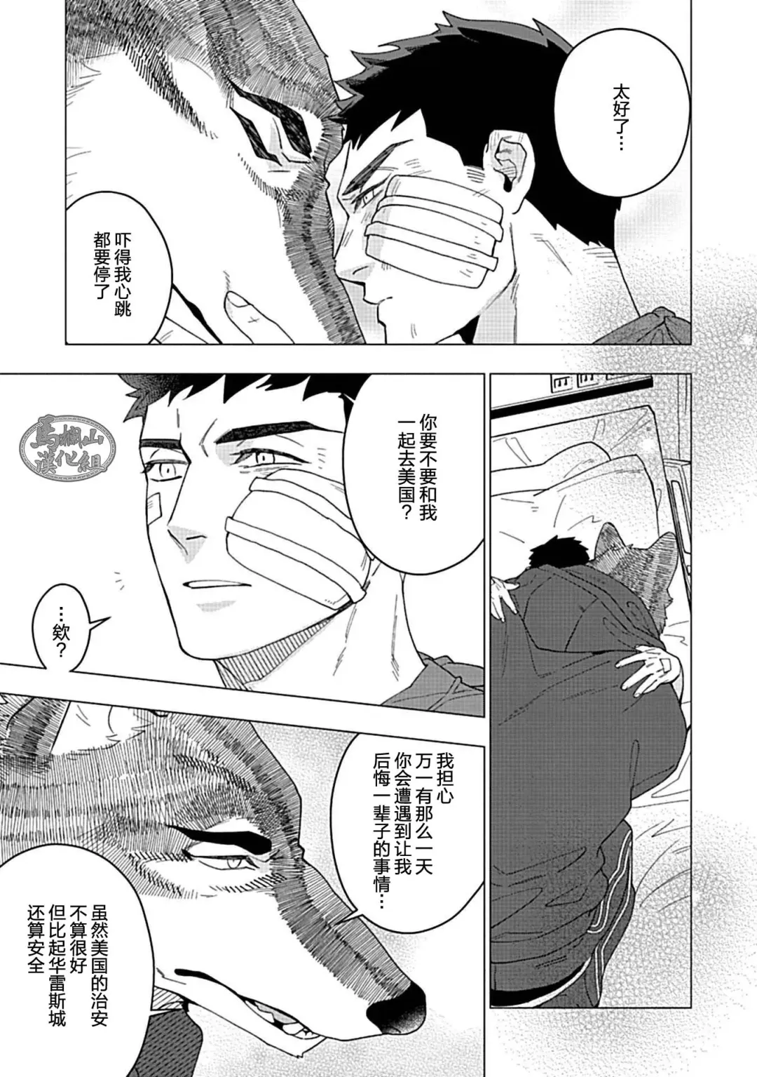 [Yan] Juuai no Marigold | 沉溺与兽之渊 Fhentai - Page 136