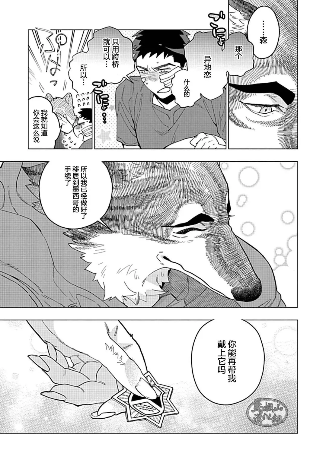 [Yan] Juuai no Marigold | 沉溺与兽之渊 Fhentai - Page 138