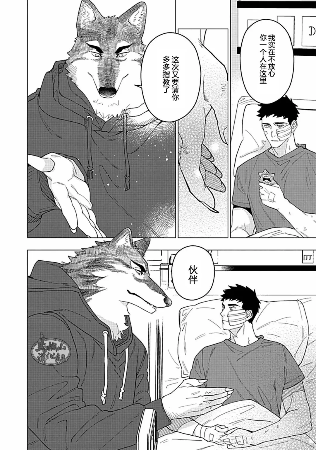 [Yan] Juuai no Marigold | 沉溺与兽之渊 Fhentai - Page 139