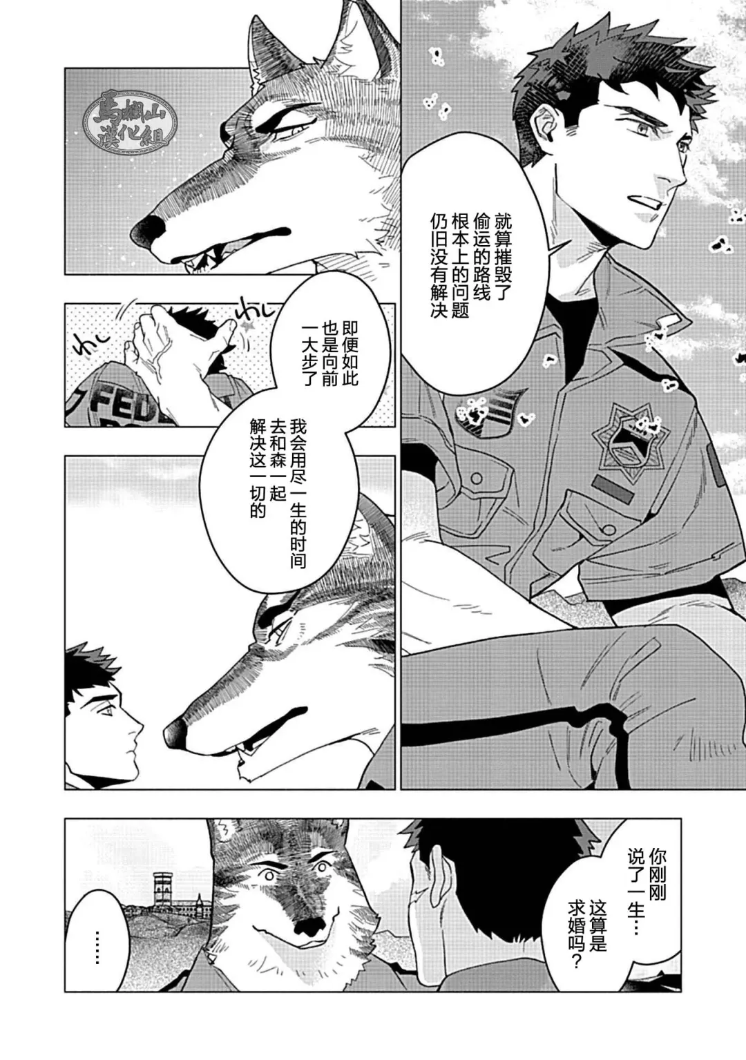 [Yan] Juuai no Marigold | 沉溺与兽之渊 Fhentai - Page 141