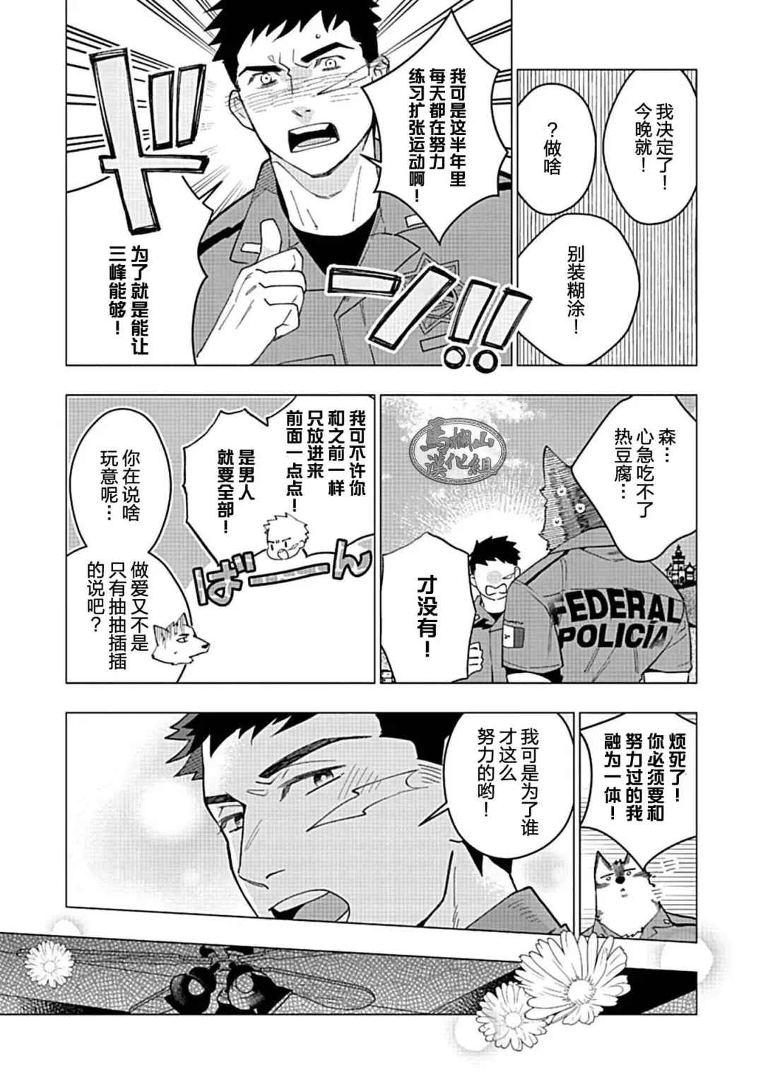 [Yan] Juuai no Marigold | 沉溺与兽之渊 Fhentai - Page 142