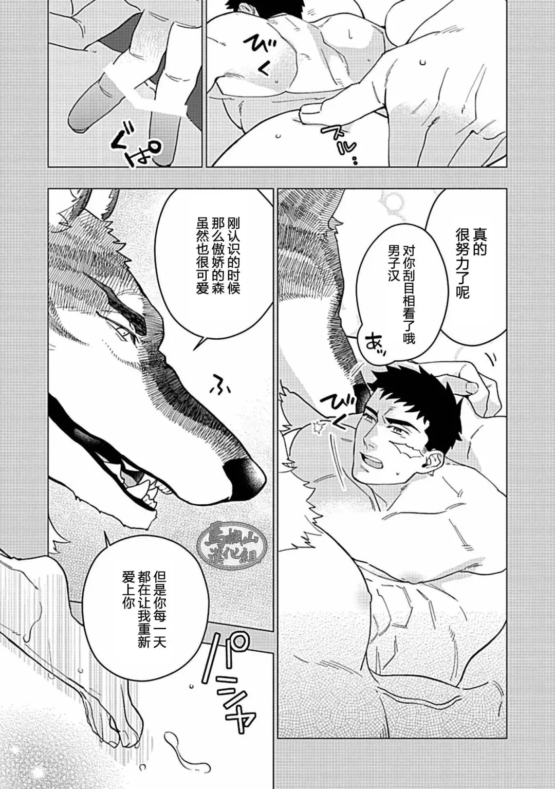 [Yan] Juuai no Marigold | 沉溺与兽之渊 Fhentai - Page 144