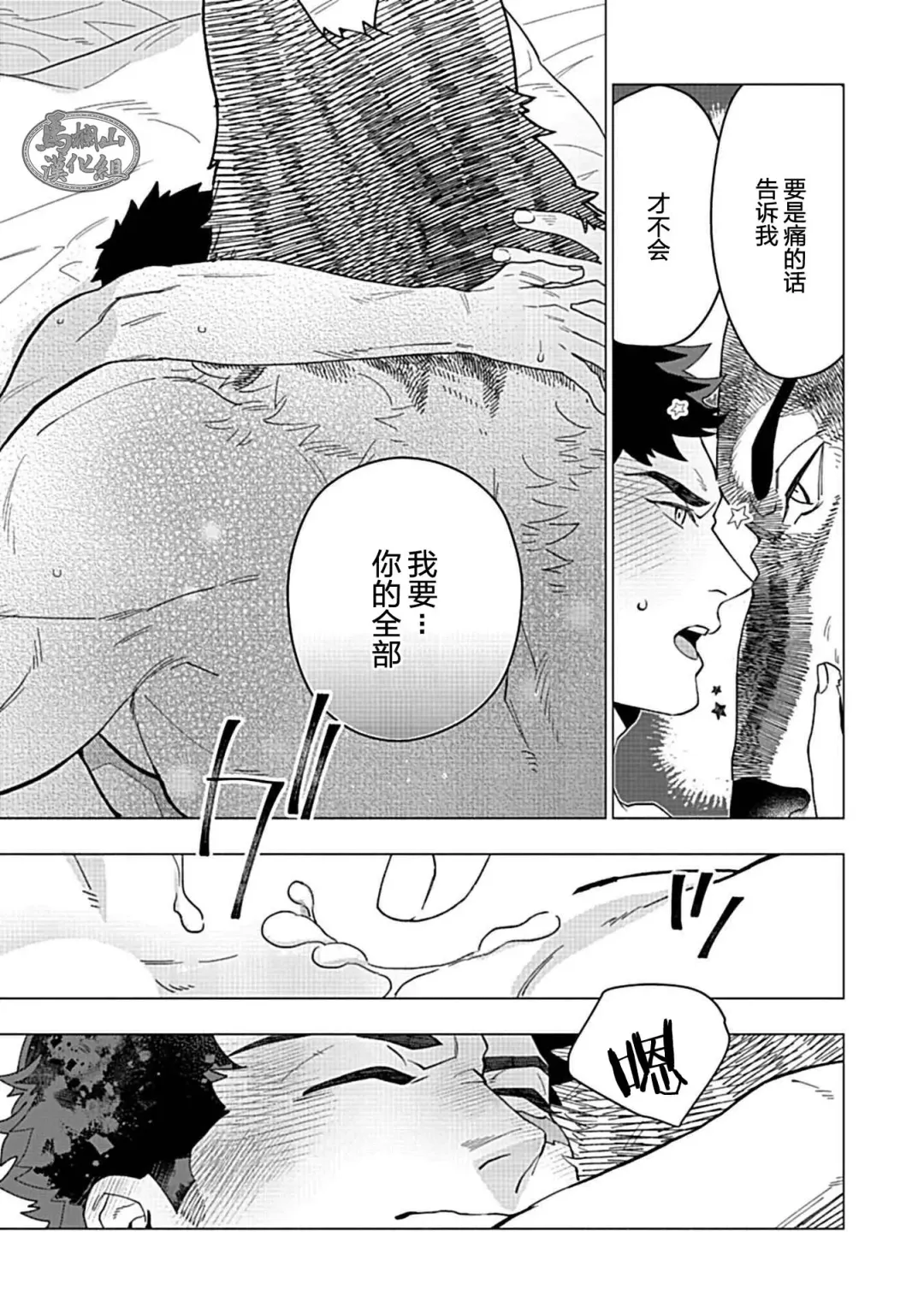 [Yan] Juuai no Marigold | 沉溺与兽之渊 Fhentai - Page 148