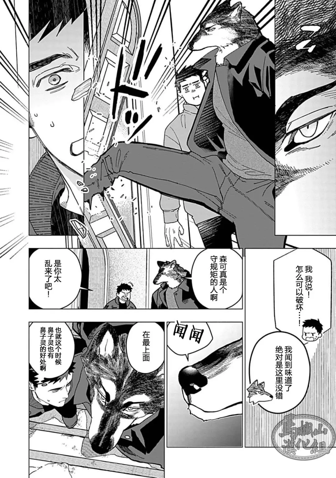 [Yan] Juuai no Marigold | 沉溺与兽之渊 Fhentai - Page 15