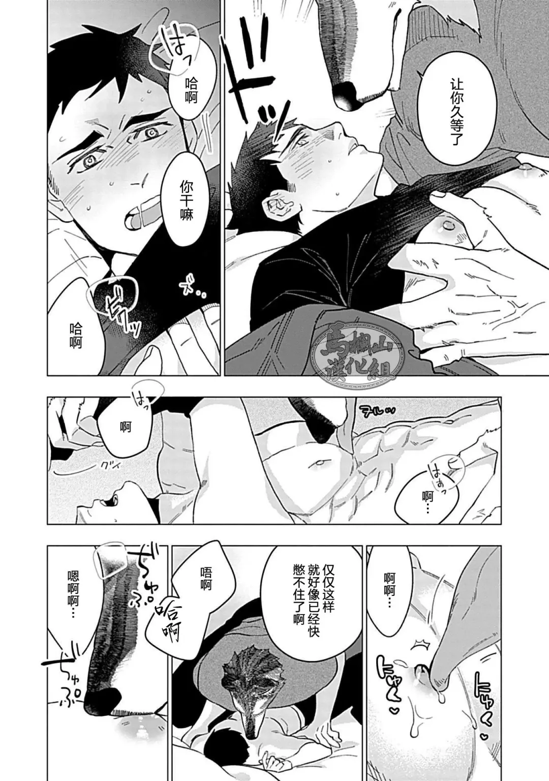 [Yan] Juuai no Marigold | 沉溺与兽之渊 Fhentai - Page 21