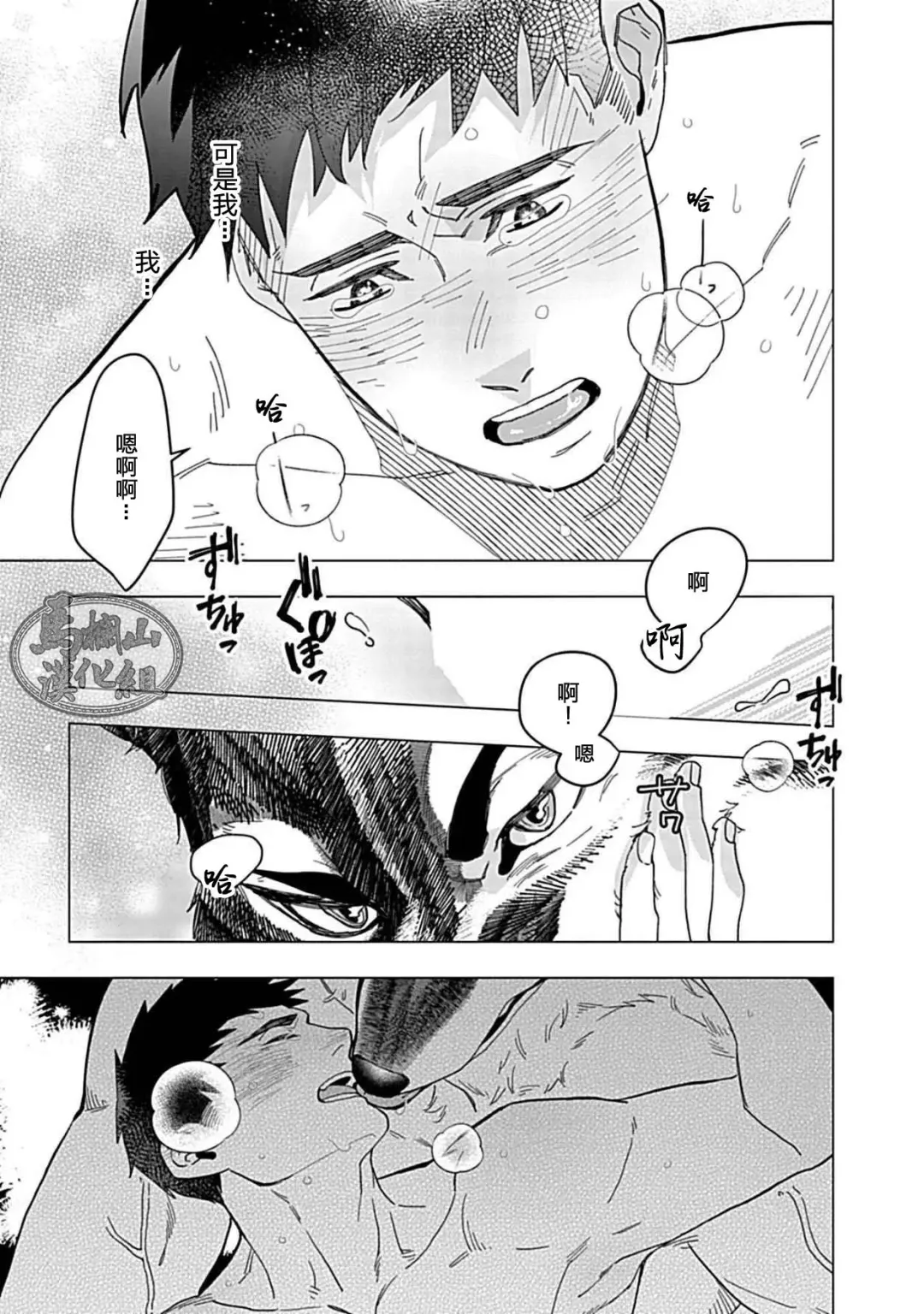 [Yan] Juuai no Marigold | 沉溺与兽之渊 Fhentai - Page 28