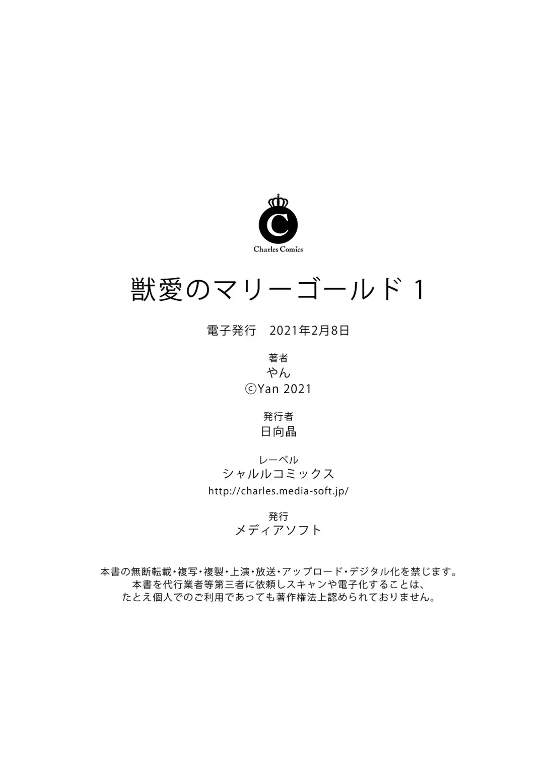 [Yan] Juuai no Marigold | 沉溺与兽之渊 Fhentai - Page 30