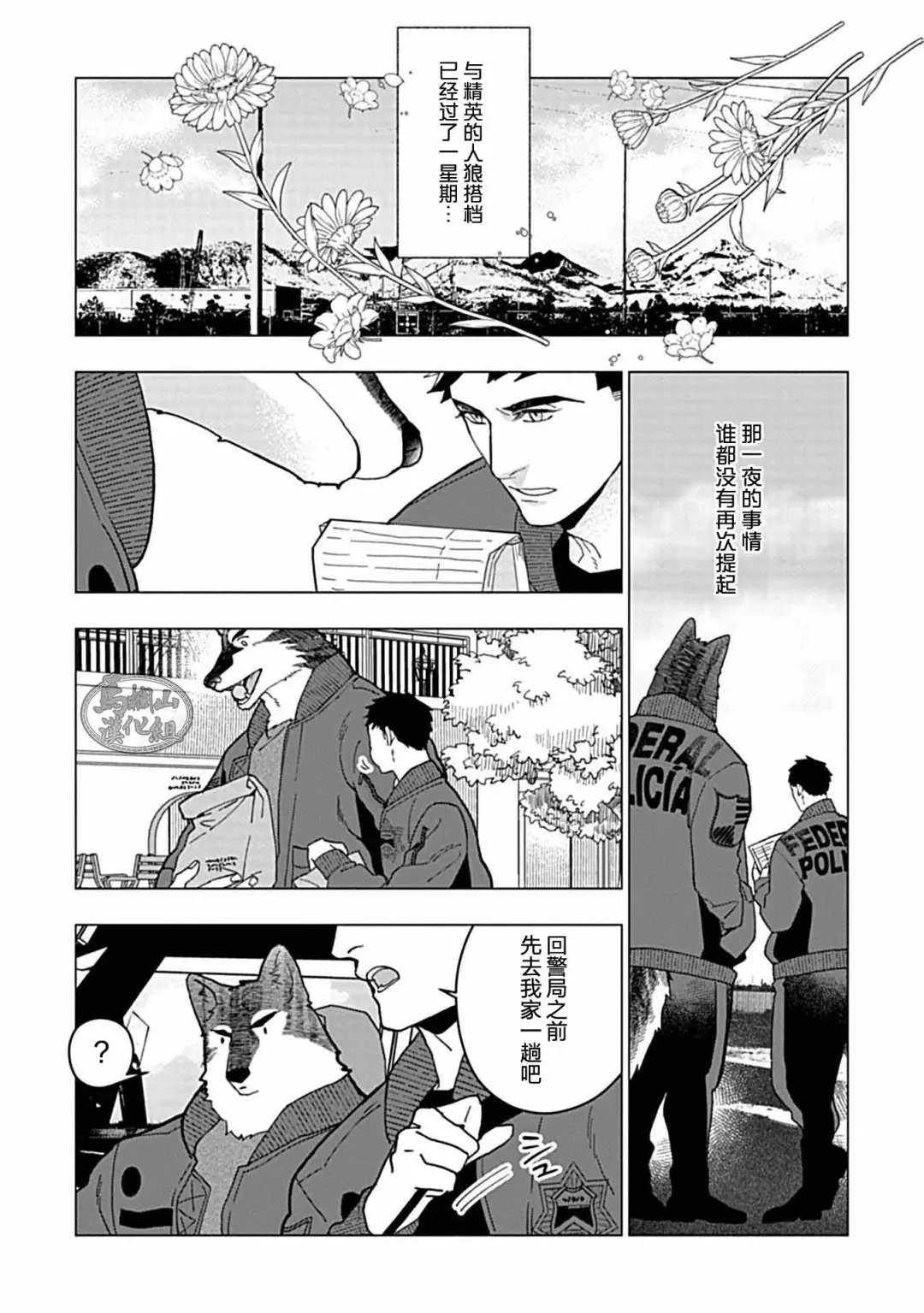 [Yan] Juuai no Marigold | 沉溺与兽之渊 Fhentai - Page 40
