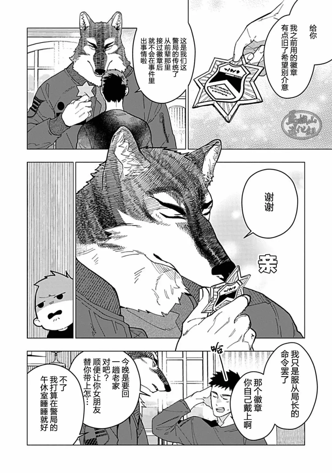 [Yan] Juuai no Marigold | 沉溺与兽之渊 Fhentai - Page 43