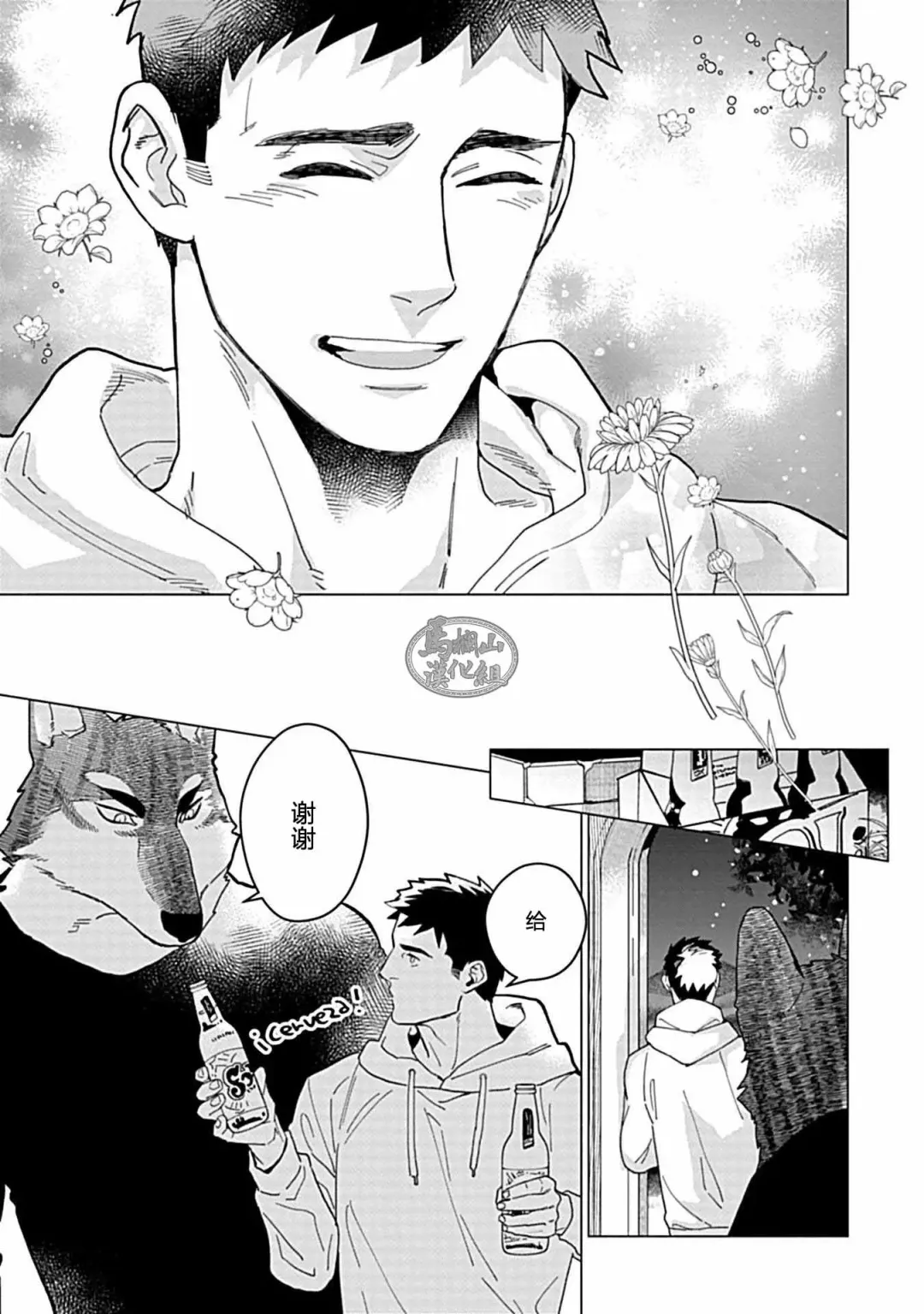 [Yan] Juuai no Marigold | 沉溺与兽之渊 Fhentai - Page 48