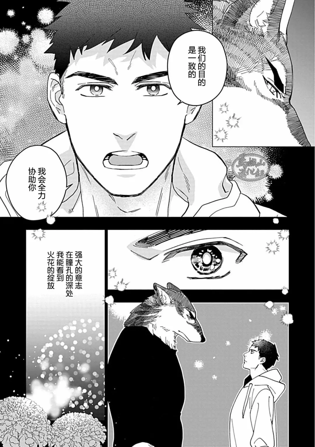 [Yan] Juuai no Marigold | 沉溺与兽之渊 Fhentai - Page 54