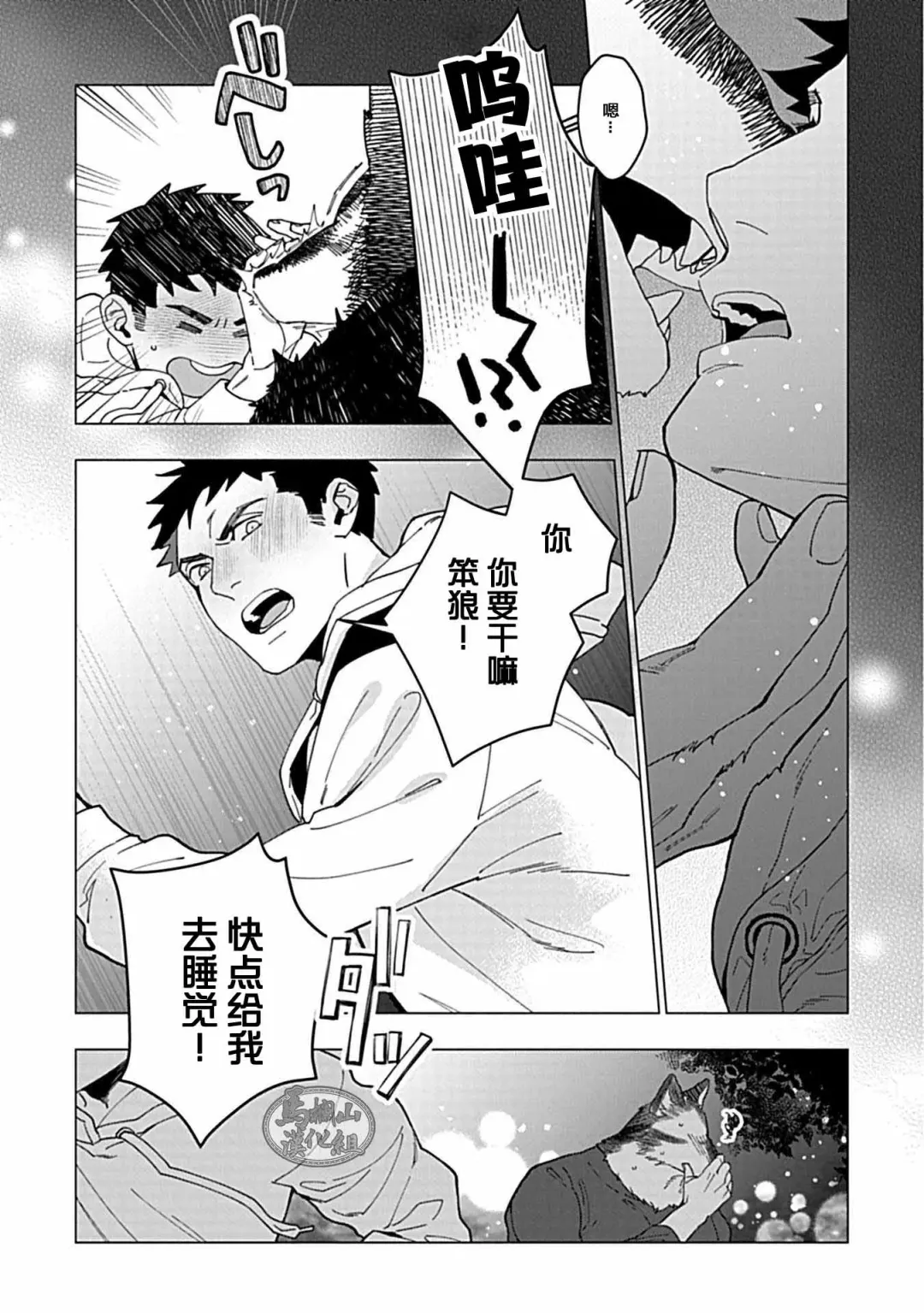 [Yan] Juuai no Marigold | 沉溺与兽之渊 Fhentai - Page 58