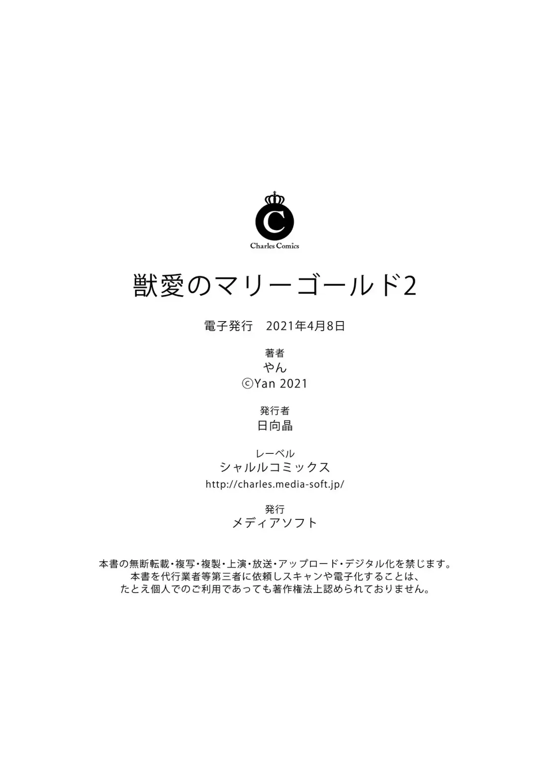 [Yan] Juuai no Marigold | 沉溺与兽之渊 Fhentai - Page 60