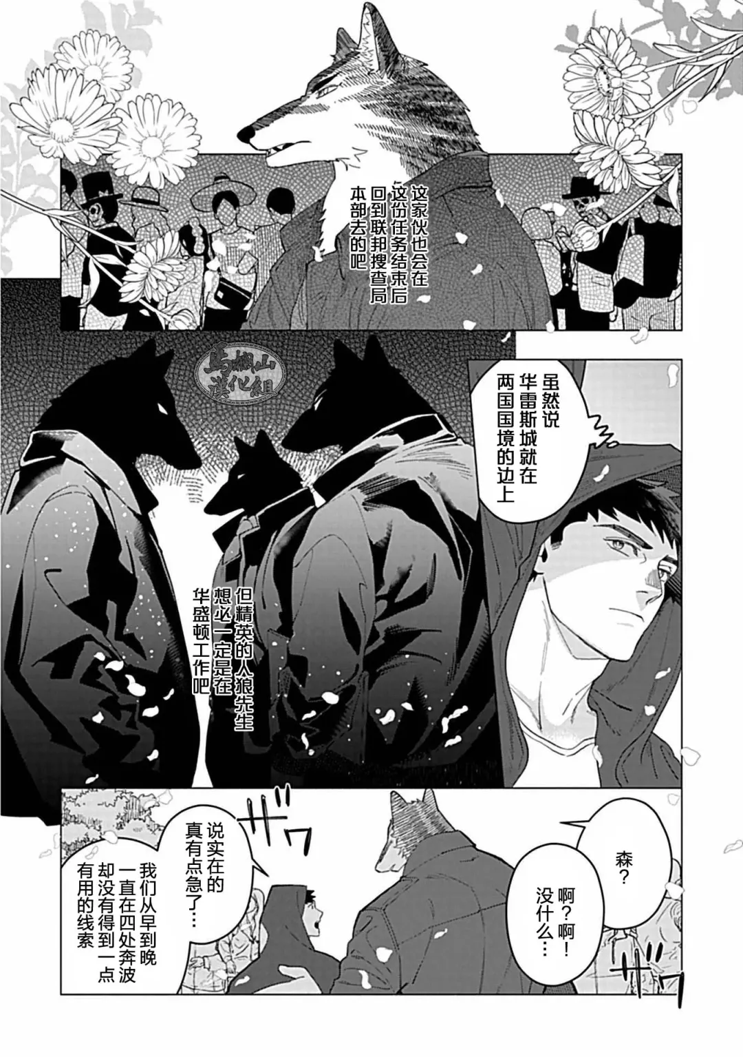 [Yan] Juuai no Marigold | 沉溺与兽之渊 Fhentai - Page 67
