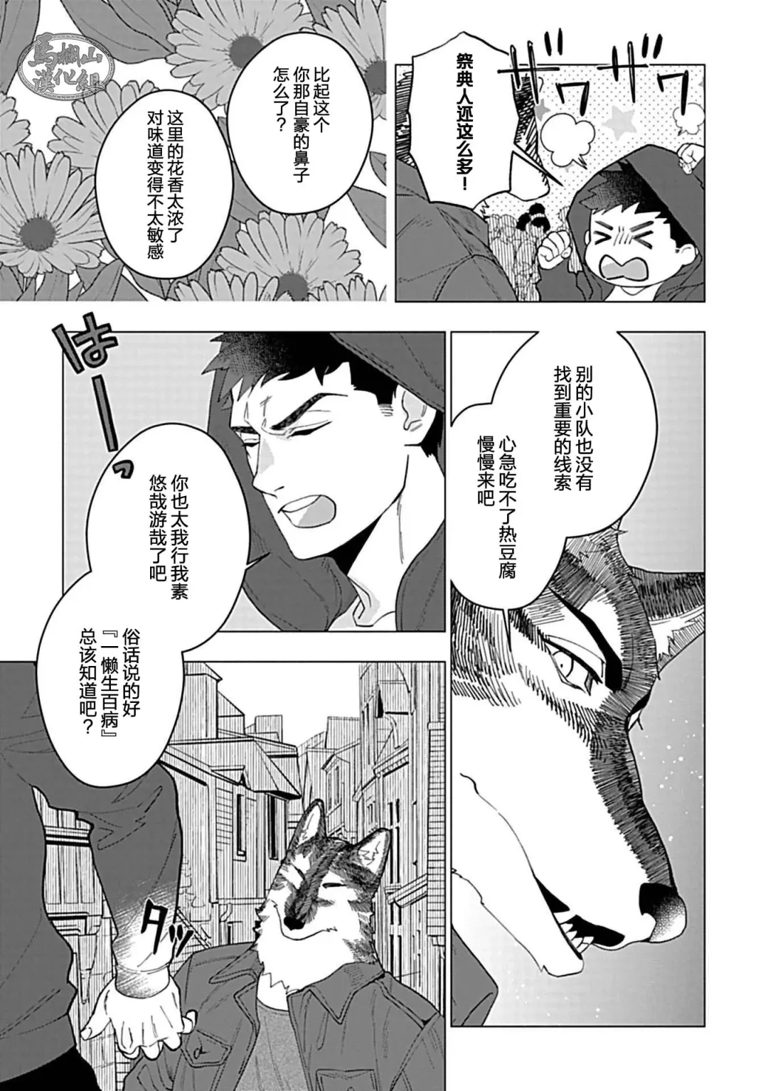 [Yan] Juuai no Marigold | 沉溺与兽之渊 Fhentai - Page 68
