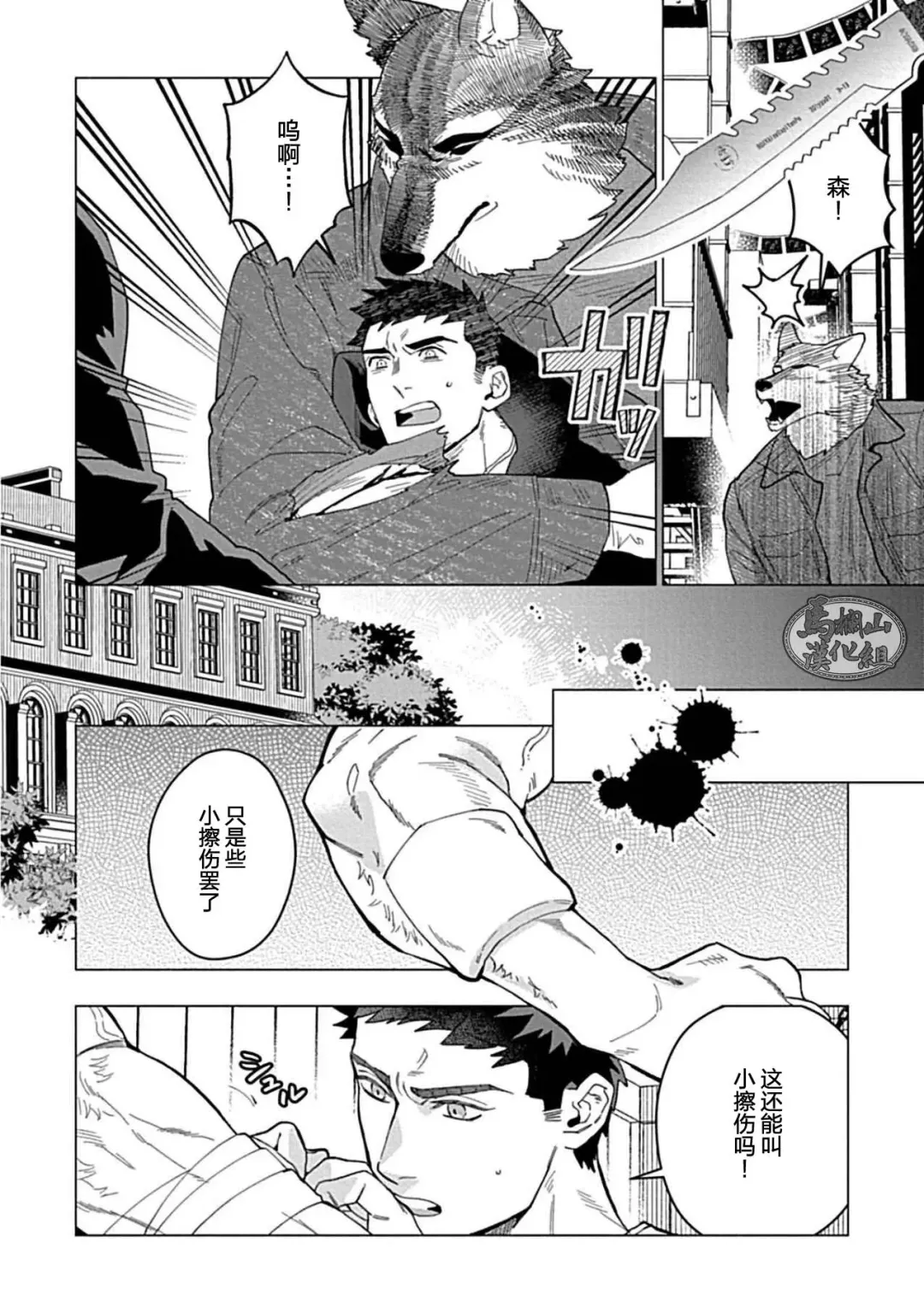 [Yan] Juuai no Marigold | 沉溺与兽之渊 Fhentai - Page 71