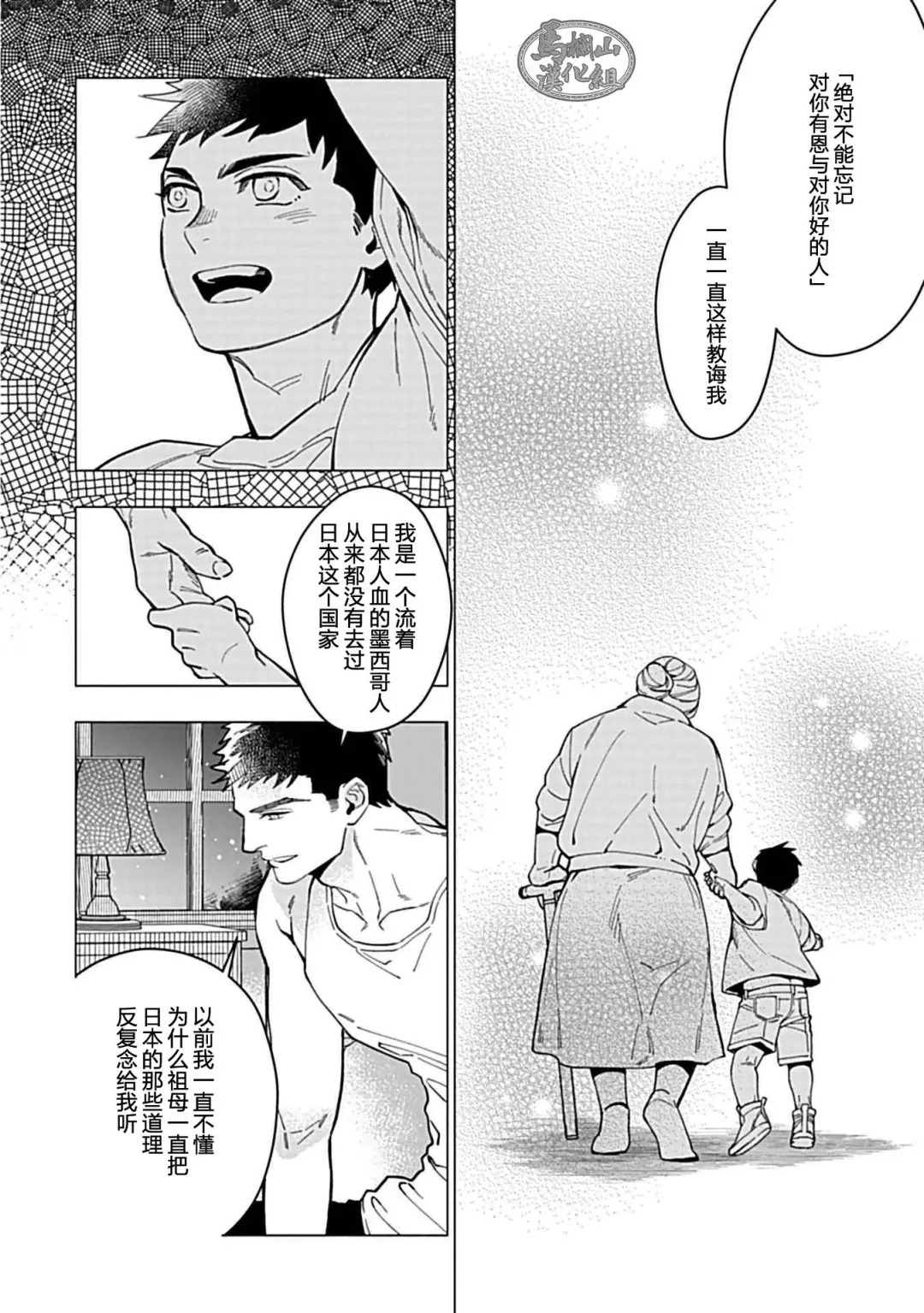 [Yan] Juuai no Marigold | 沉溺与兽之渊 Fhentai - Page 75