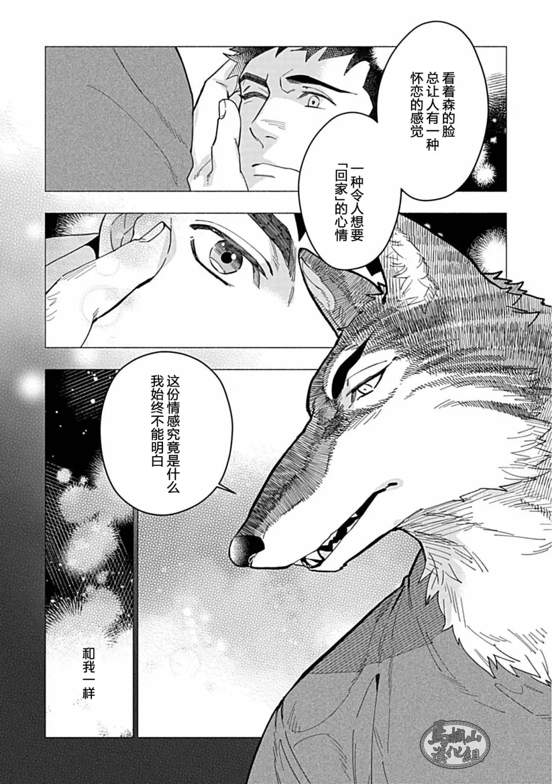 [Yan] Juuai no Marigold | 沉溺与兽之渊 Fhentai - Page 78